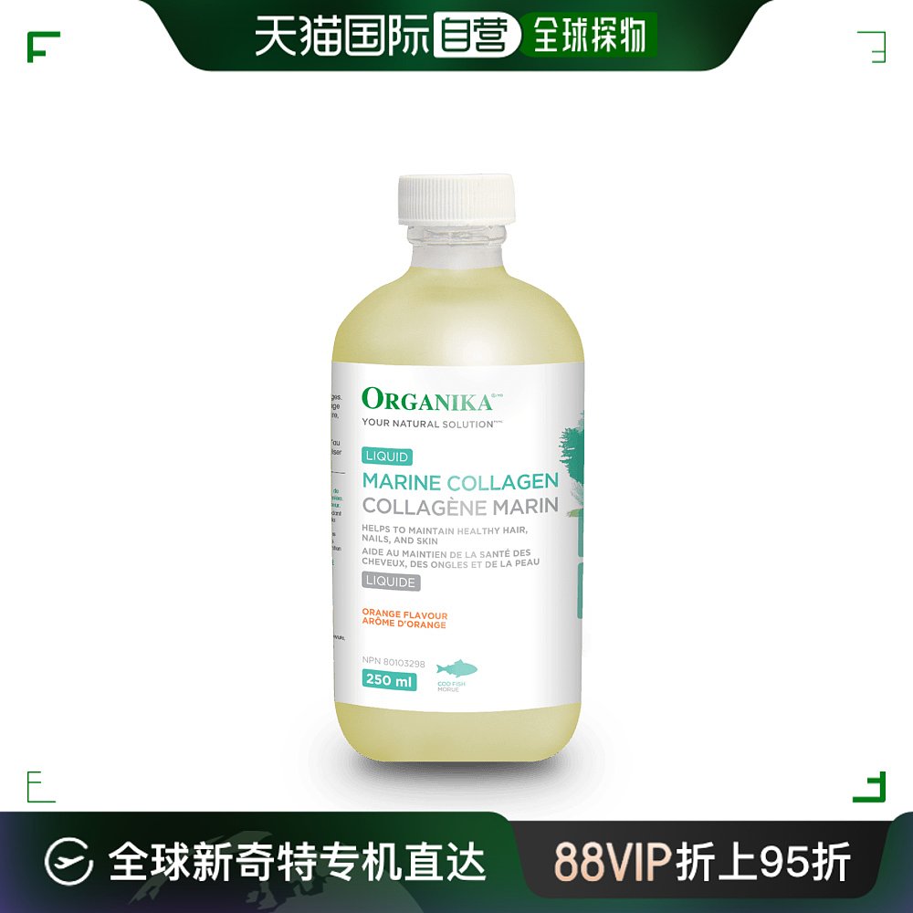 加拿大直邮Organika液体海洋胶原蛋白-(250 mL)口服液保健品