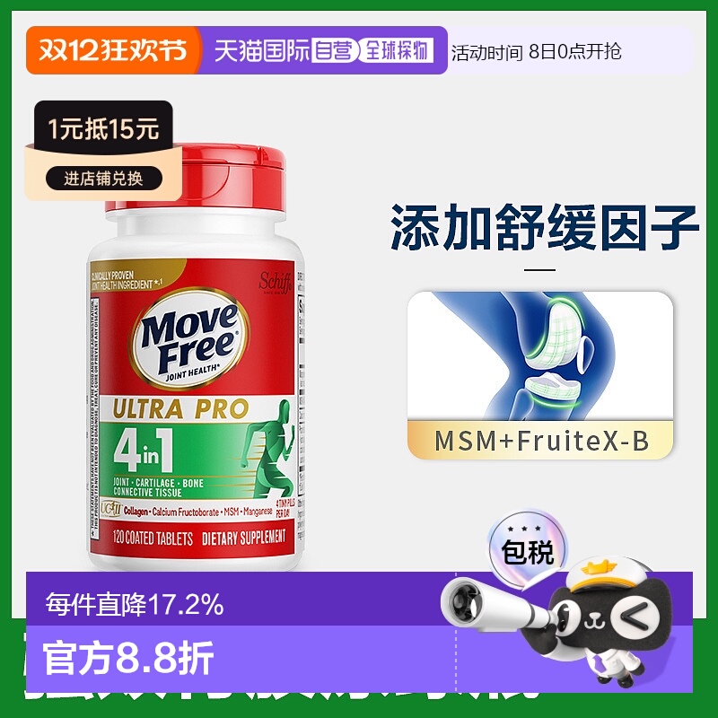 美国直邮Movefree益节骨胶原蛋白软骨UC2+MSM加锰关节120白瓶氨糖