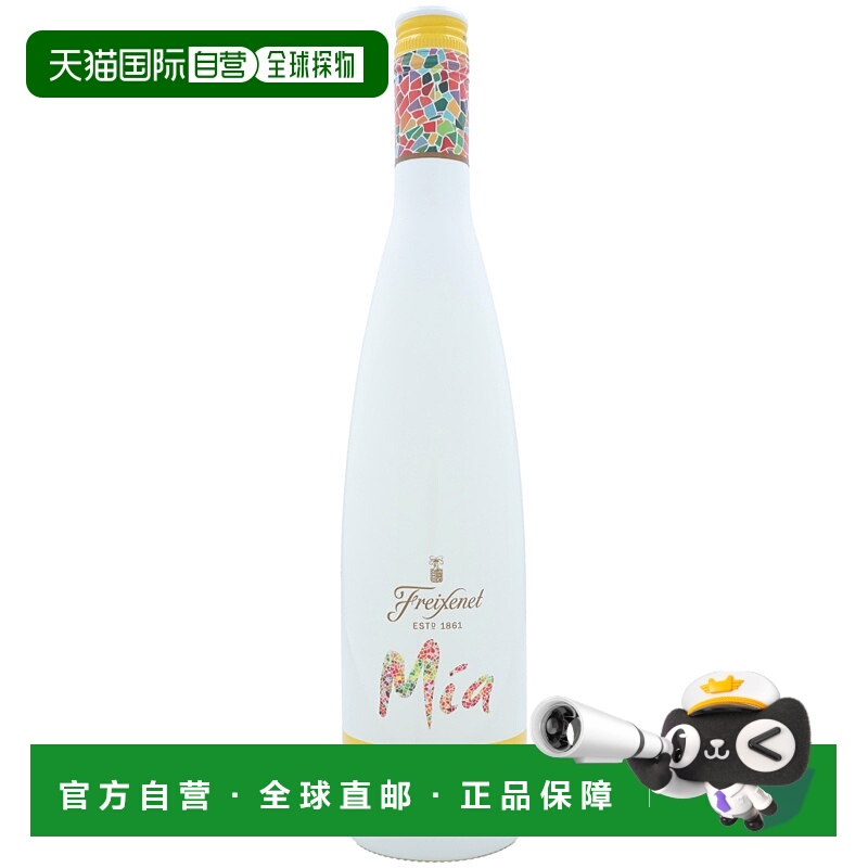 欧洲直邮Freixenet菲斯奈特鸡尾酒7.5%750ml西班牙