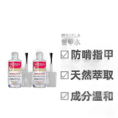 欧洲直邮Mavala苦甲水10ml/瓶 保护指甲防啃指甲正品