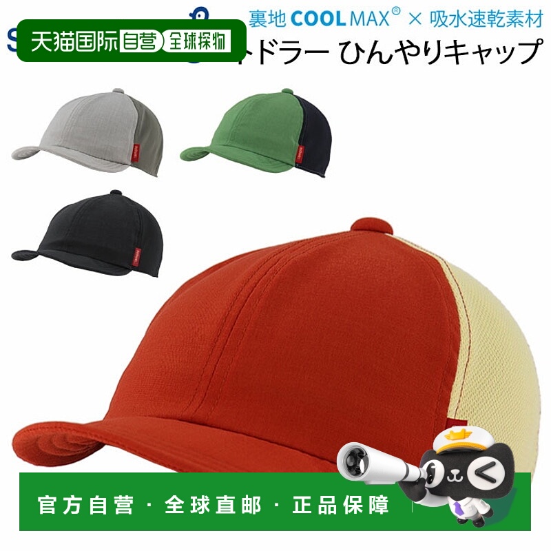 日本直邮stample 幼儿降温帽子防晒防中暑吸水网布COOL MAX凉爽户