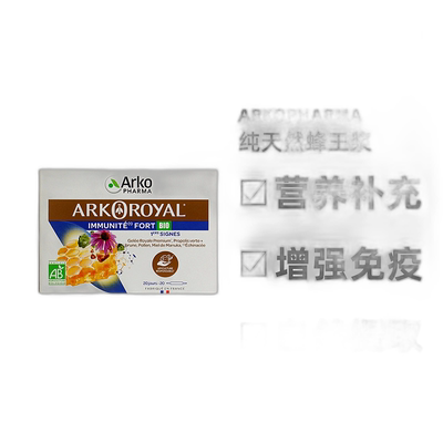 欧洲直邮Arkopharma纯天然蜂王浆20x10ml 提高免疫