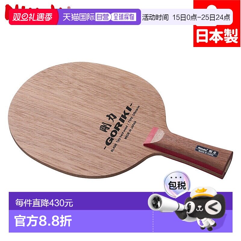 日本直邮Nittaku 男女通用刚力 C GORIKI C 乒乓球配件竞技球拍横
