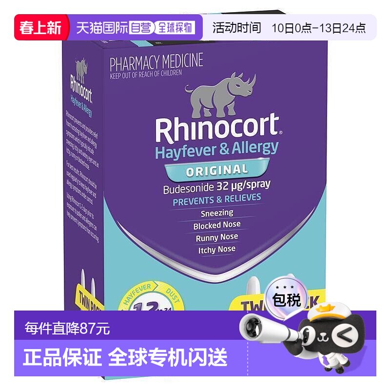 澳大利亚直邮Rhinocort小犀牛鼻炎喷雾抗过敏花粉症32mcg240次