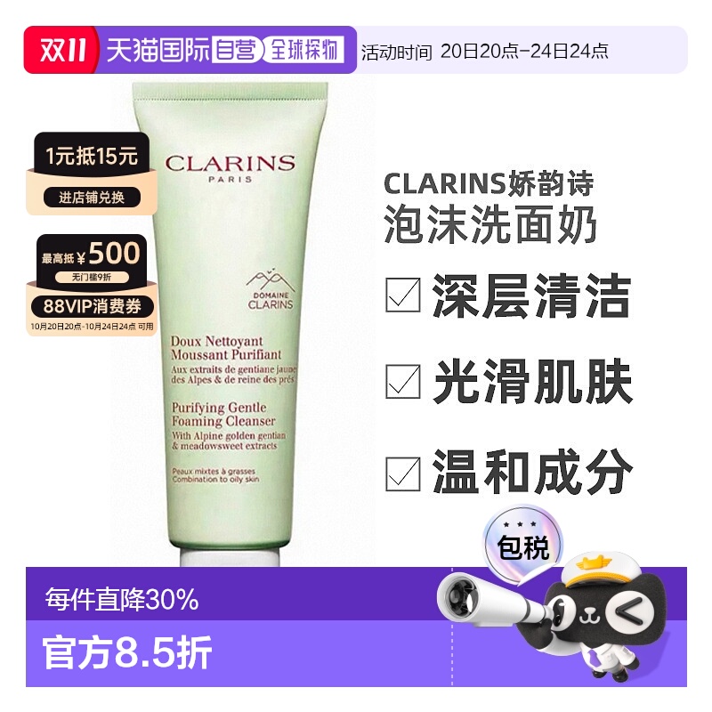 香港直邮Clarins娇韵诗新版罗望子净透温和泡沫洗面奶125g正品