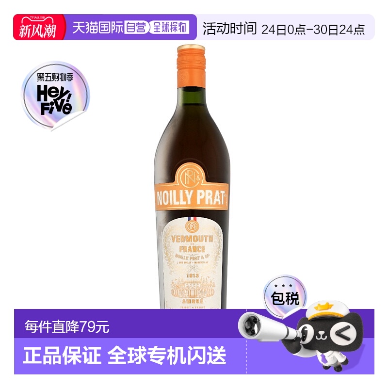 欧洲直邮Noilly Prat Ambre利口酒