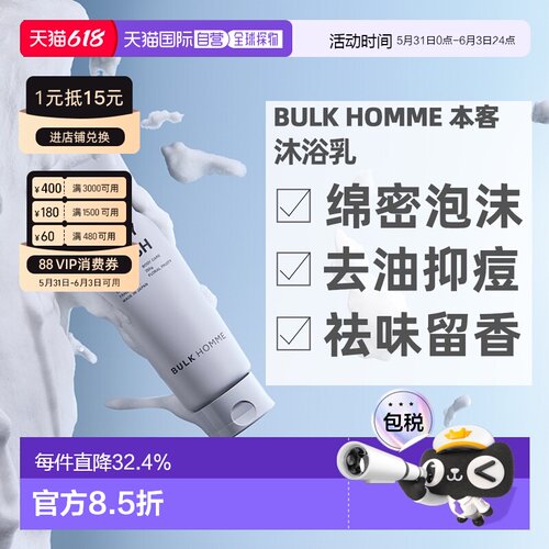 日本直邮BULKHOMME本客沐浴乳升级版250g泡沫清洁保湿滋润正品
