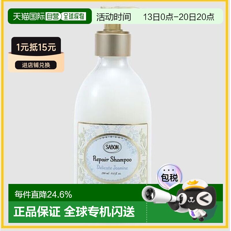 香港直邮Sabon 以色列 茉莉洗发水290ml正品