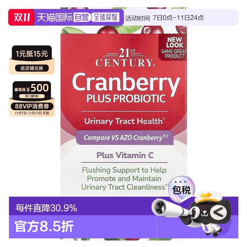香港直发21st century蔓越莓补充剂富含益生菌60片
