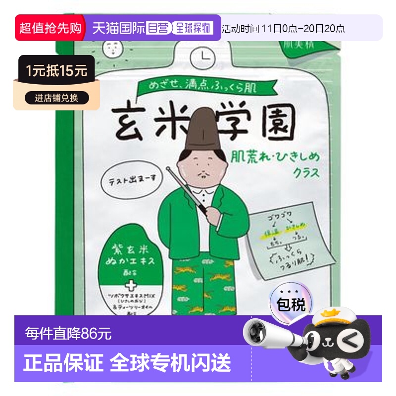 日本直邮Hadabisei 面膜粗糙皮肤紧致 10 片 Kracie Home Product