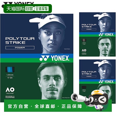 日本直邮尤尼克斯 Polytour Strike 120 男女通用网球线灰色PTGST