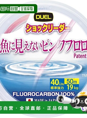 【日本直邮】Duel都路 鱼线 萤光粉  50m 40Lbs H4381-SP