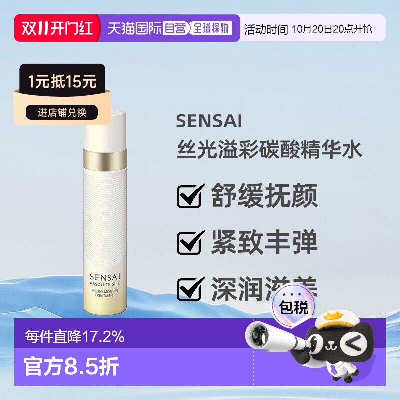日本直邮SENSAI丝光溢彩碳酸精华水爽肤水90ml补水保湿专柜正品