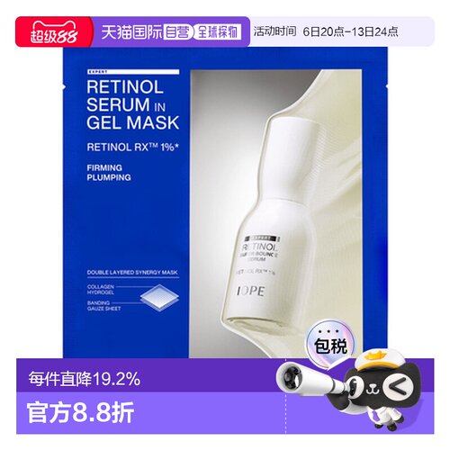 韩国直邮艾诺碧 IOPE 视黄醇精华液凝胶面膜