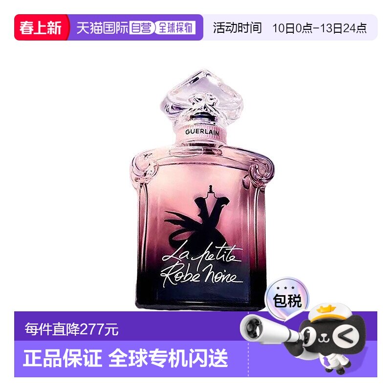 欧洲直邮Guerlain娇兰 小黑裙香水加强版浓香EDP 30ml 花果正品