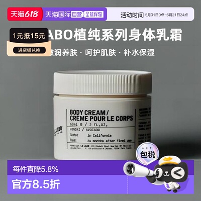 日本直邮Le Labo植纯系列香氛滋养保湿身体乳霜BASIL250ml正品
