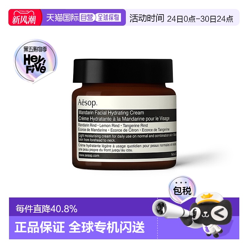 澳大利亚直邮Aesop 伊索蜜柑水润乳霜质地轻透滋润面霜60ml正品