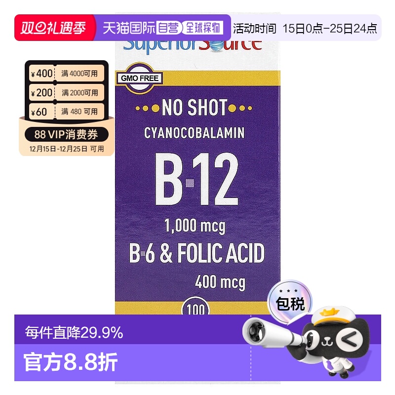 香港直发Superior Source富含维生素B12速溶片100片
