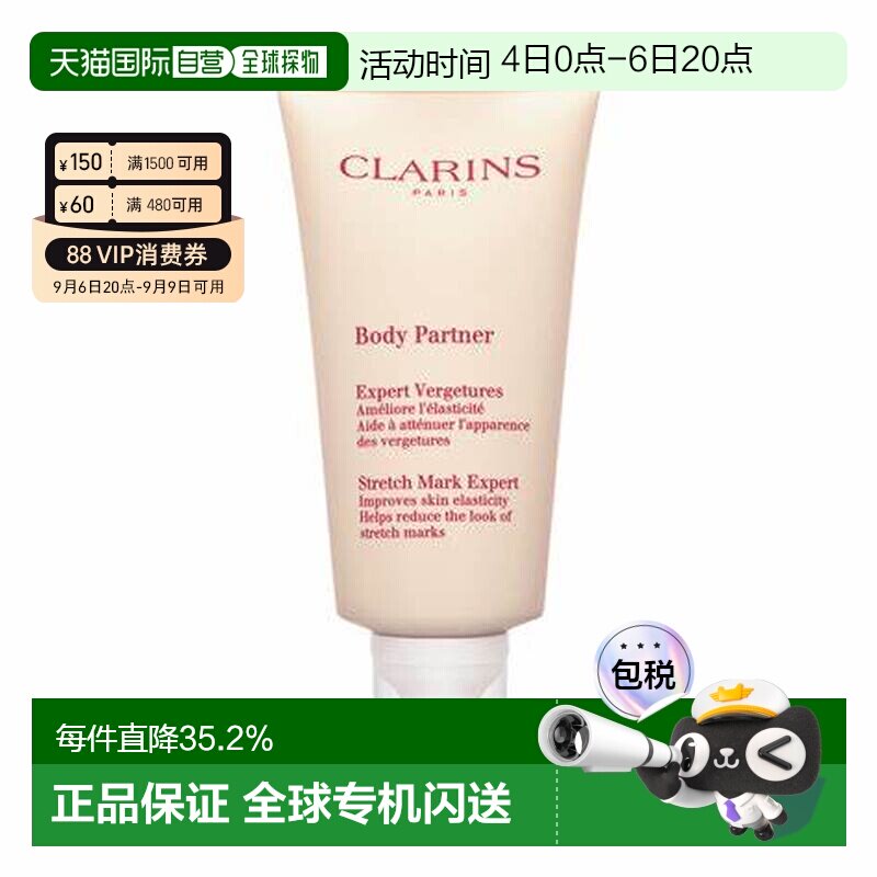 香港直邮Clarins娇韵诗身体抚纹霜减纹去皱滋润紧致肌肤175ml新款