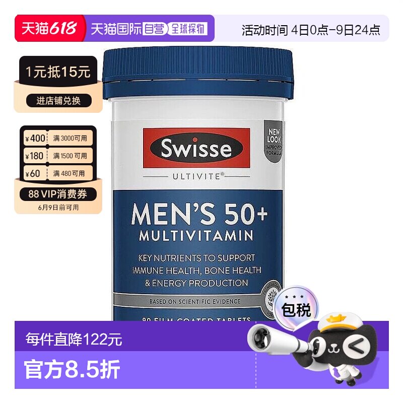 澳大利亚直邮swisse斯维诗中老年男性复合维生素矿物质营养90粒*2