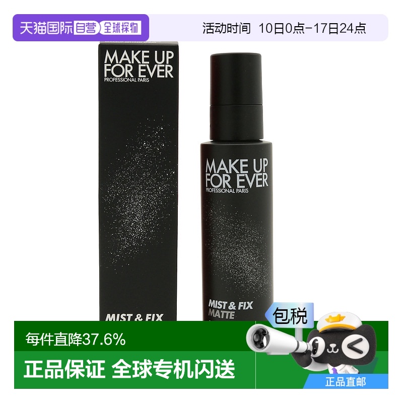 香港直邮Makeupforever玫珂菲哑光控油定妆喷雾 100ml新款