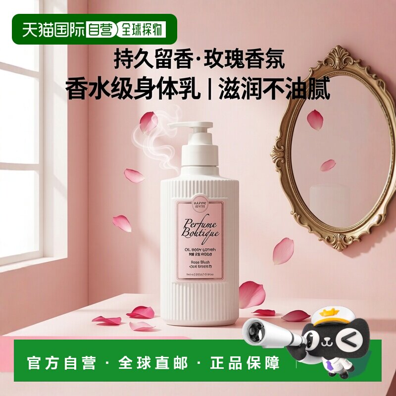韩国直邮OLIVE YOUNG专享 Happy Bath 爱茉莉玫瑰持久留香身正品