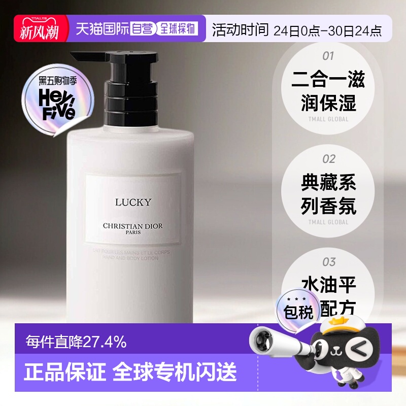 欧洲直邮Dior迪奥典藏全系列手部身体二合一润肤乳滋润350ml正品