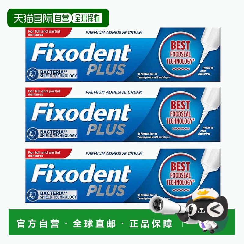欧洲直邮英国药房Fixodent防止食物残渣渗入义齿粘合剂40克*3正品