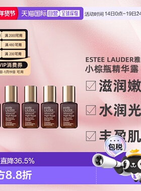 香港直邮Estee Lauder雅诗兰黛小棕瓶精华露滋润修护7ml*5正品
