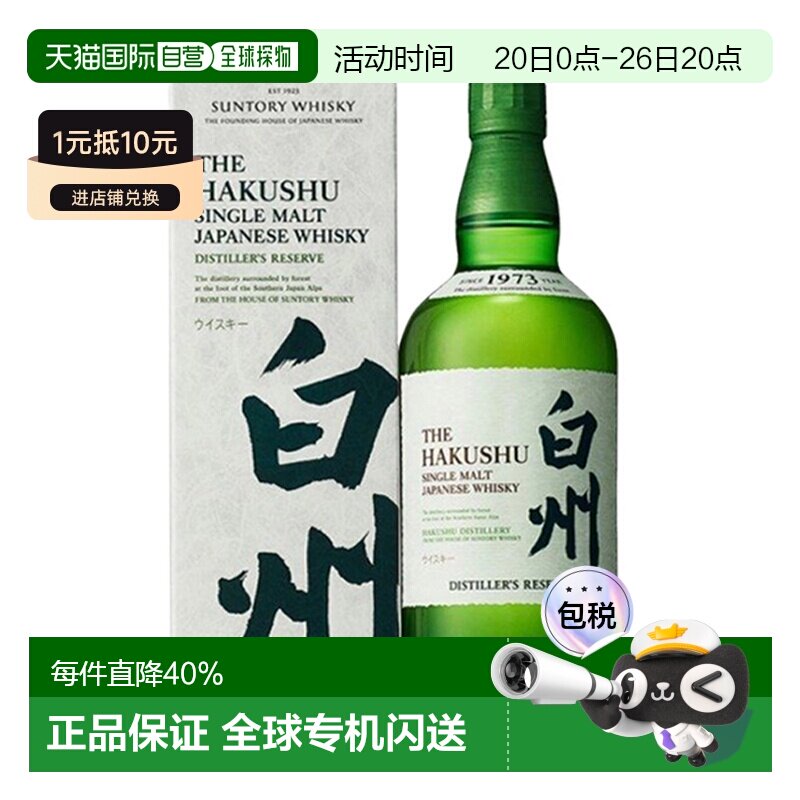 日本直邮三得利白州1973单一麦芽威士忌43度口感醇厚700ml礼盒款