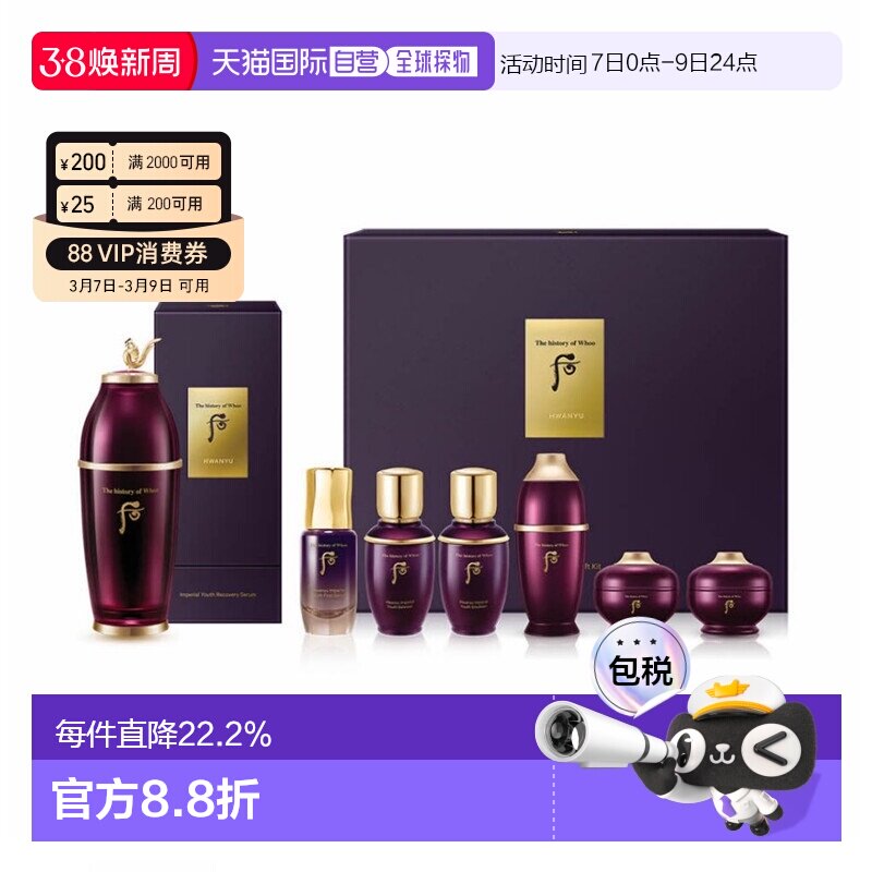 韩国直邮后WHOO 还幼凝颜致臻修护精华套盒保湿补水正品护肤套装