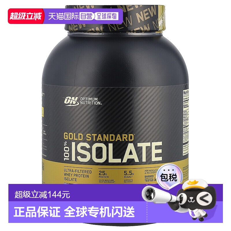 香港直发Optimum Nutrition欧普蒙特全分离乳清蛋白粉1.32kg