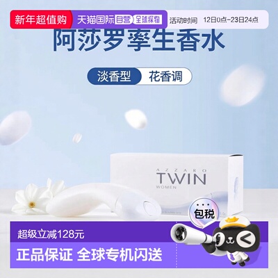 美国直邮W AZZARO TWIN 2.7OZ EDT阿莎罗 孪生女士80ml浓香水正品