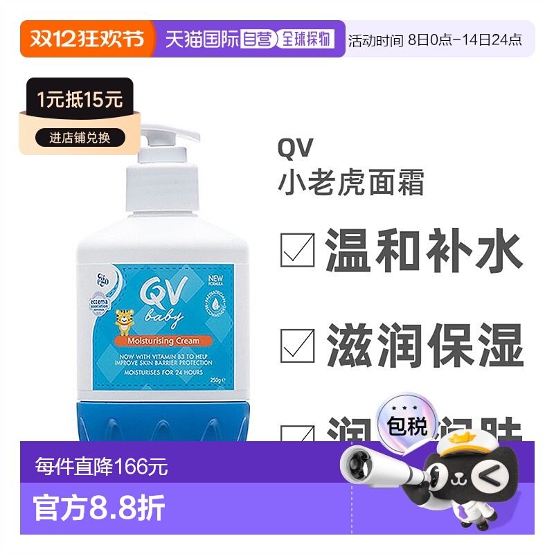 澳大利亚直邮EgoQV意高婴儿儿童小老虎面霜润肤霜滋润保湿250g