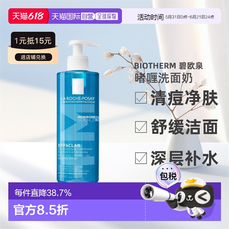 欧洲直邮La Roche Posay理肤泉啫喱洗面奶400ml清痘净肤舒缓正品