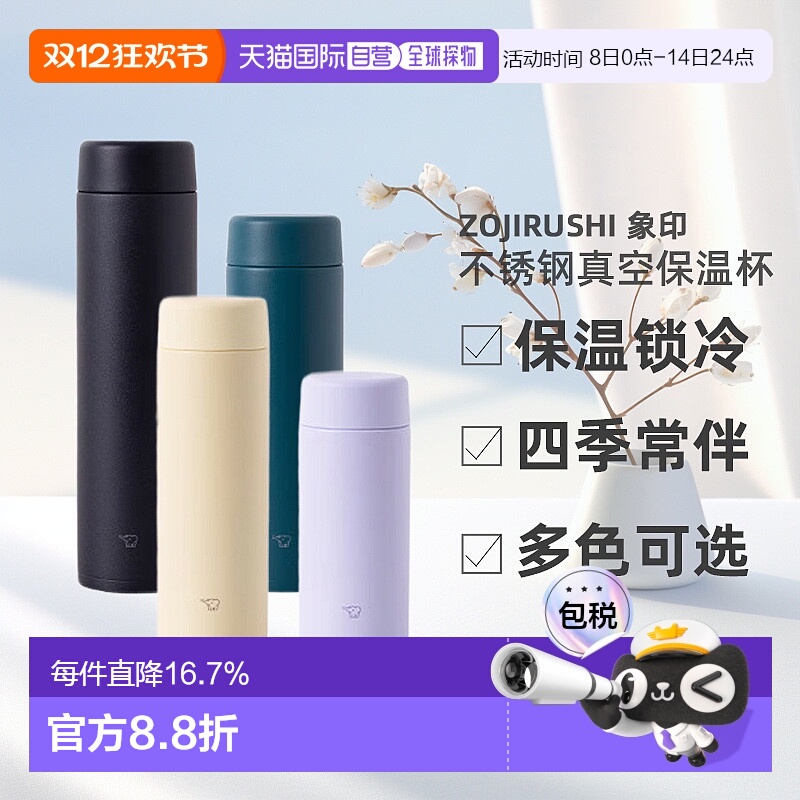 日本直邮象印新款保温杯不锈钢便携保温保冷水杯旋盖360/480ml