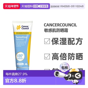 澳大利亚直邮Cancer Council澳美皙防晒霜敏感肌SPF50+面部全身温