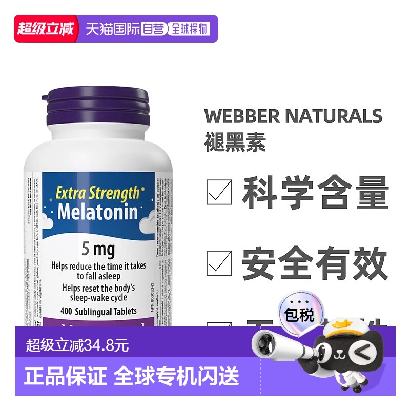 加拿大直邮Webber Naturals伟博褪黑素 5mg 400粒/瓶新款