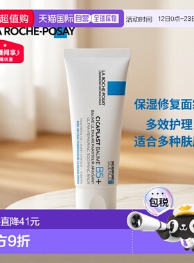 欧洲直邮理肤泉B5多效修复乳霜 LA ROCHE POSAY CICAPLAST BAUME