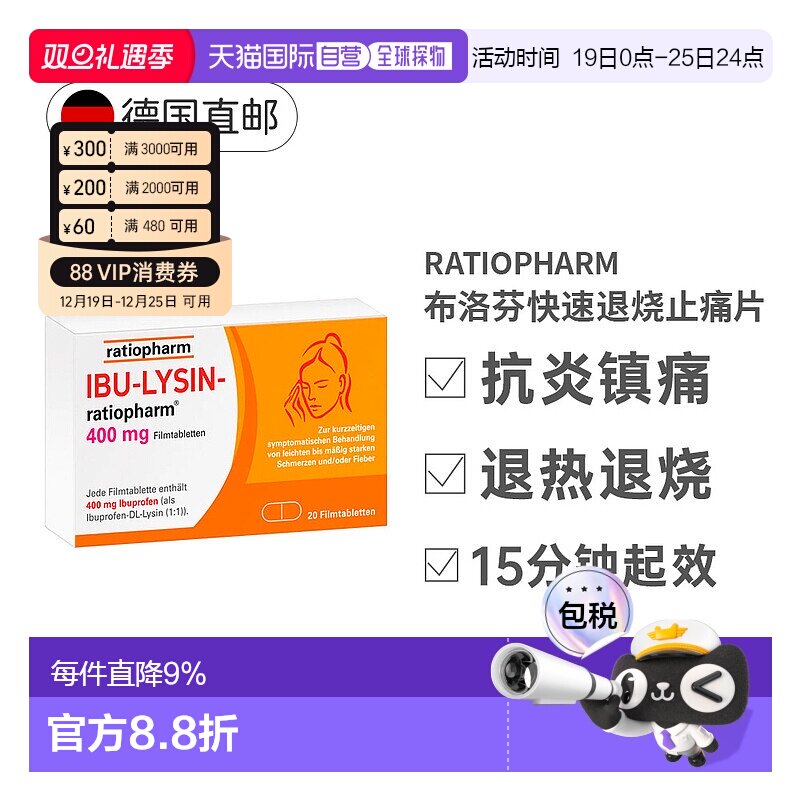 欧洲直邮德国IBU400布洛芬快速止痛镇痛消炎退热退烧片20粒