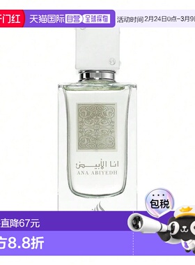 欧洲直邮Lattafa拉塔法纯净之我 60ml 混合（中性）中东阿拉伯迪