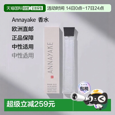 欧洲直邮Annayake Pour Elle Edp Spray正品