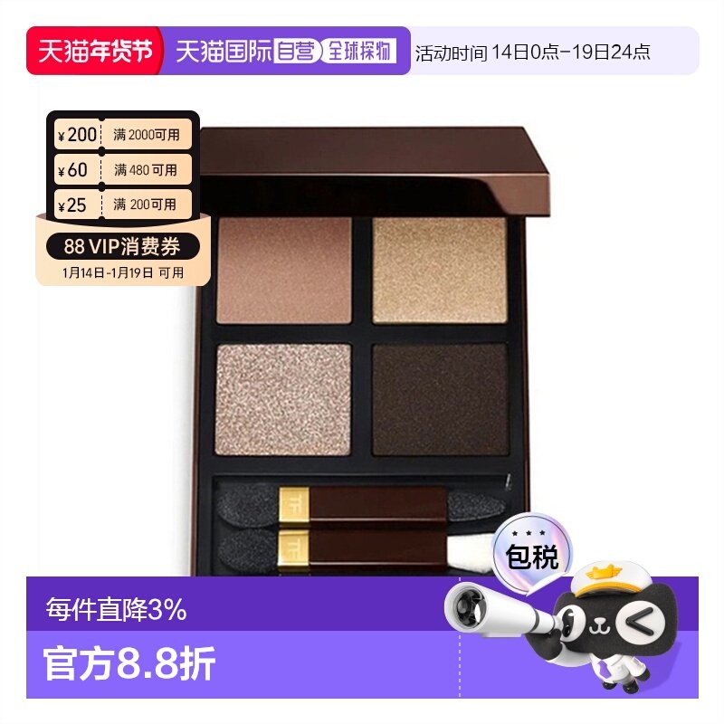 香港直邮TomFord汤姆福特TF四色眼影盘细腻彩妆幻魅经典9g正品