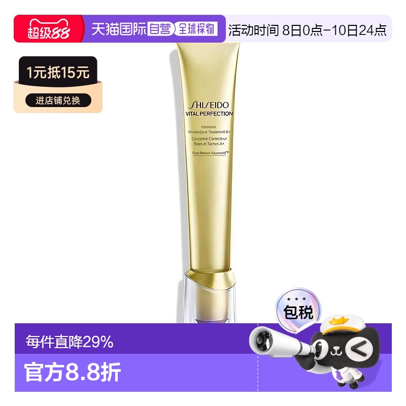 香港直邮资生堂 悦薇小针管眼霜20ml （2025年新版）正品