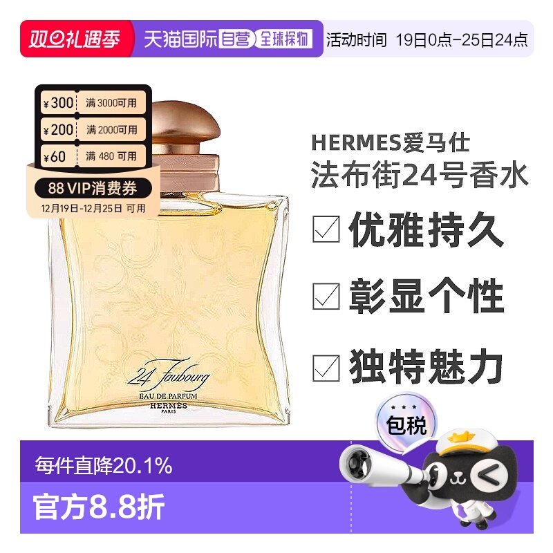 香港直邮Hermes爱马仕法布街24号香水浓香EDP淡香EDT50/100ml正品