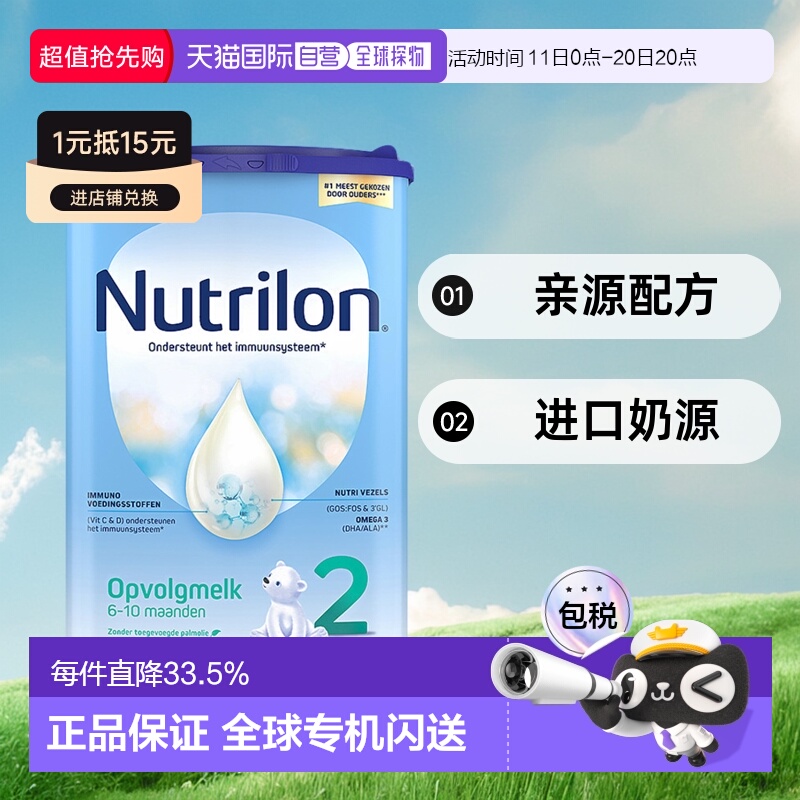 欧洲直邮Nutrilon 2荷兰牛栏 2段宝宝奶粉800g 6-10个月 2罐