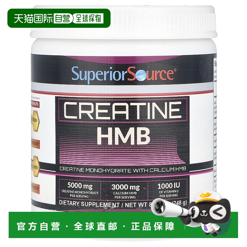 香港直邮Superior Source,肌酸 HMB，8.75 盎司（248 克）保健品