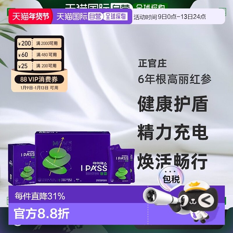韩国直邮正官庄韩版6年根高丽红参50ml*30袋14-16岁初中生滋补品