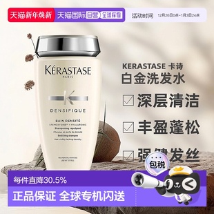 香港直邮Kerastase 白金洗发水改善细软稀疏发质控油蓬松 卡诗