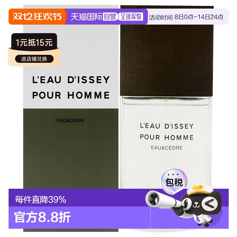 美国直邮Issey Miyake一生之水雪松男士淡香水喷雾-100ml正品